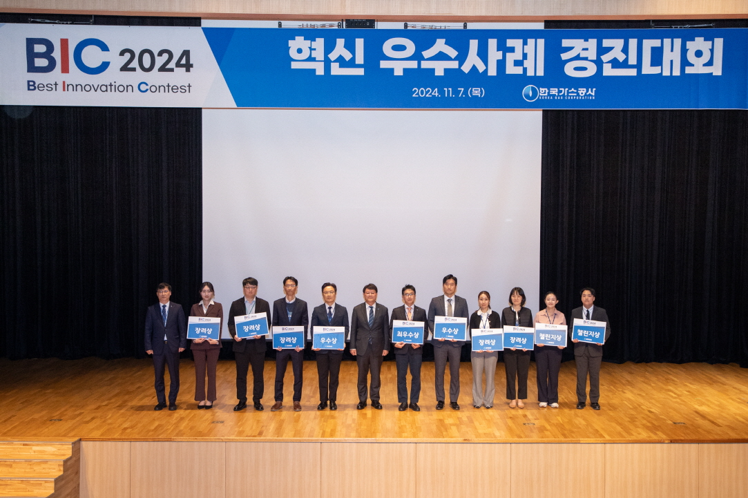 한국가스공사는 KOGAS 2024 혁신 우수사례 경진대회를 개최했다(왼쪽에서 여섯번째 김천수 가스공사 경영관리부사장). (사진=한국가스공사)