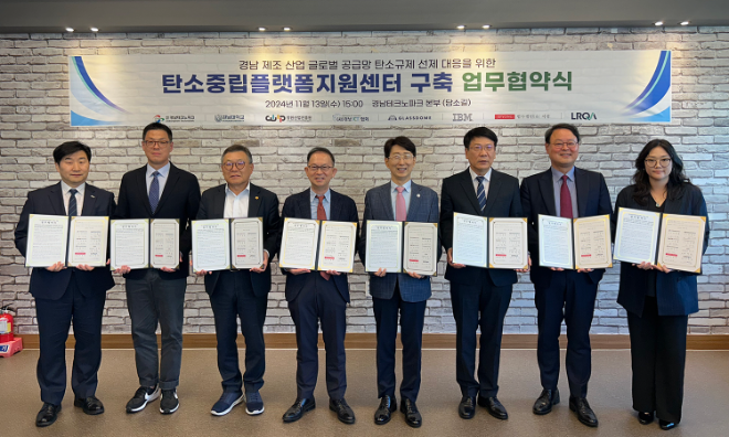 법무법인 지평, 경남 제조 산업체 지원 위한 경남탄소중립플랫폼지원센터 공동 구축