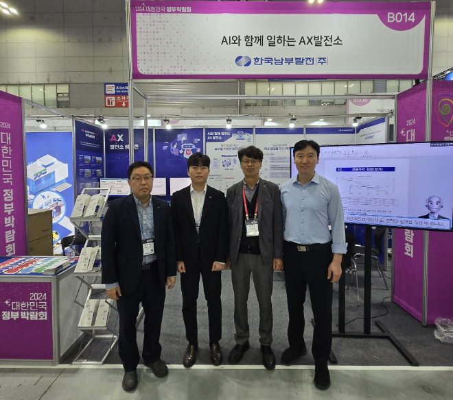 남부발전, ‘2024 대한민국 정부박람회’ 참가