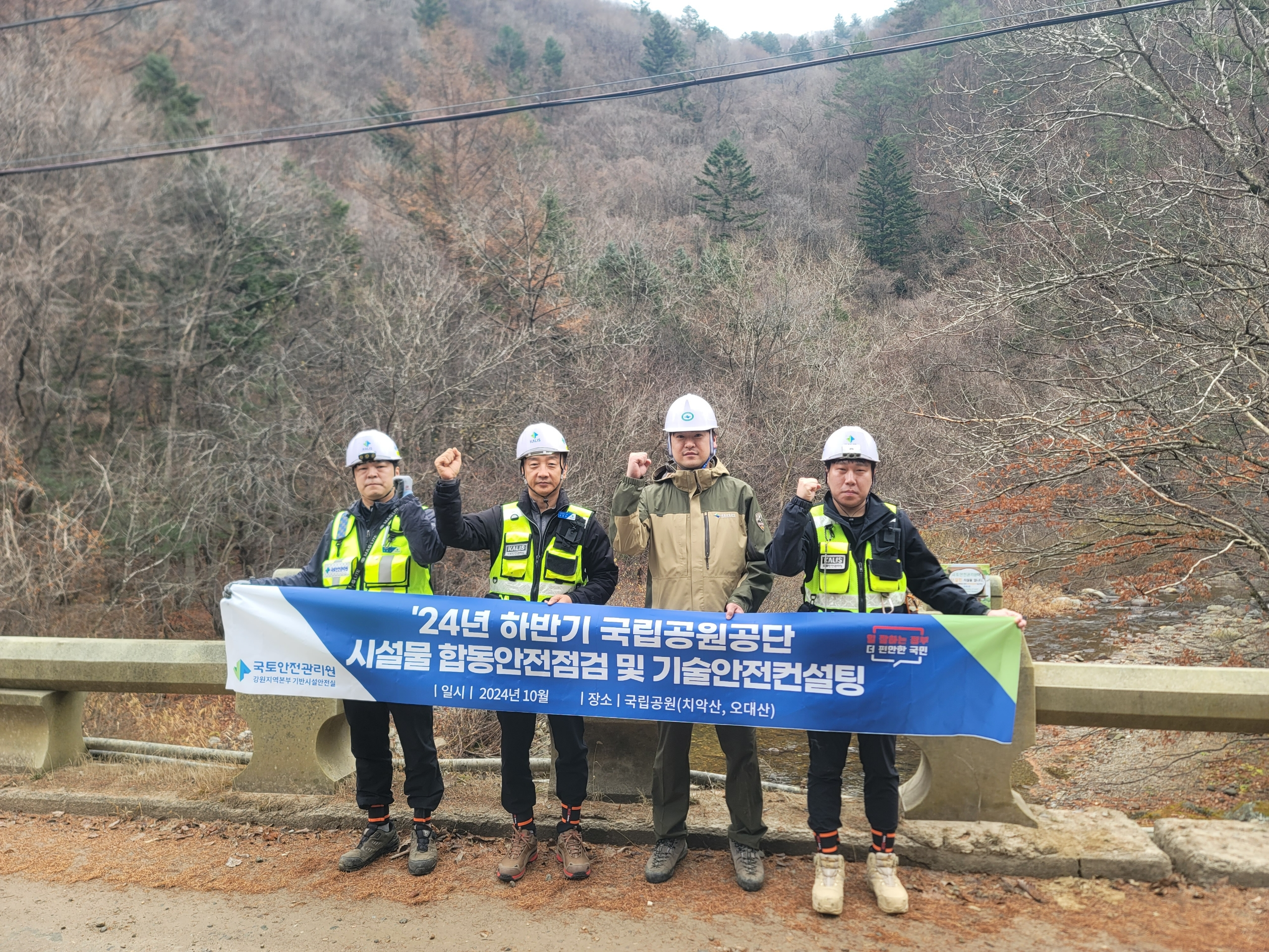 합동점검 관계자 기념촬영.(사진=국토안전관리원)