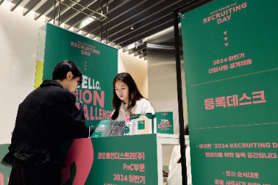 코오롱FnC, 하반기 신입 공채 ‘리쿠르팅 데이’ 실시
