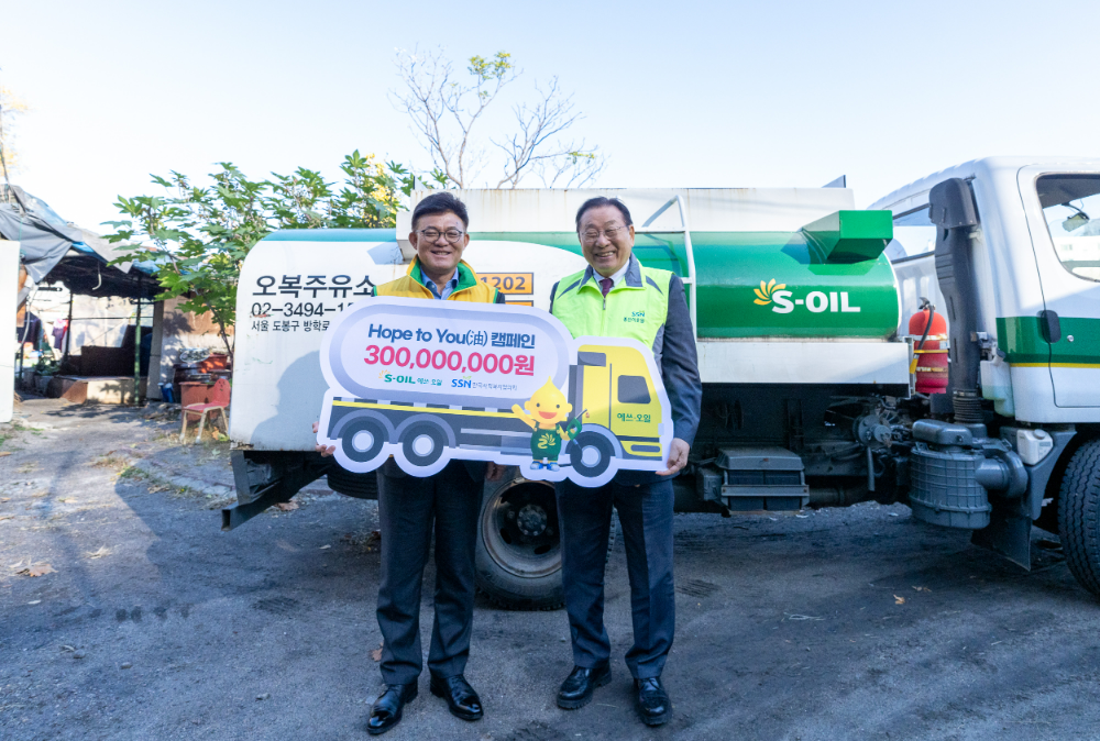 에쓰오일 안종범 사장(왼쪽)이 캠페인 지원금을 전달하고, 한국사회복지협의회 김성이 회장(오른쪽)과 기념촬영을 하고 있다.(사진=에쓰오일)