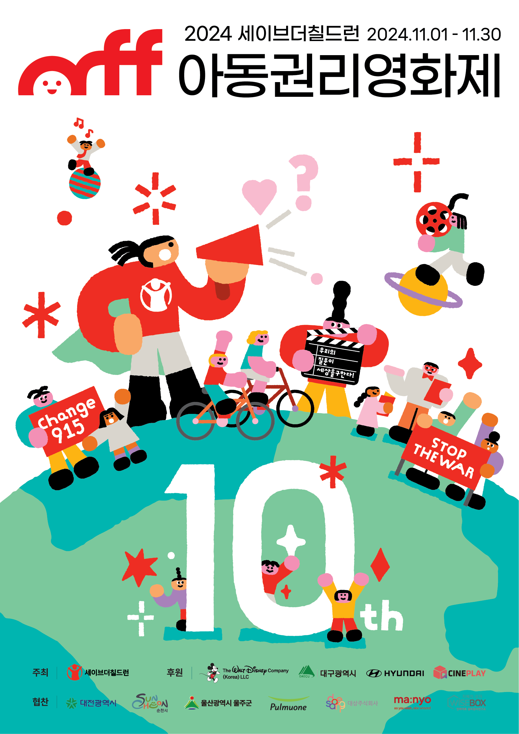 풀무원, 세이브더칠드런 ‘2024 아동권리영화제’에 피자와 두부스낵 후원