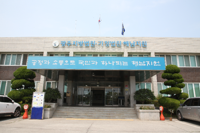 광주지법 해남지원.(사진=연합뉴스)