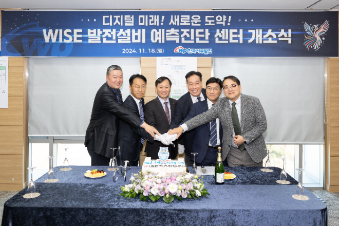 서부발전, ‘발전설비 예측진단센터 개소식’ 진행