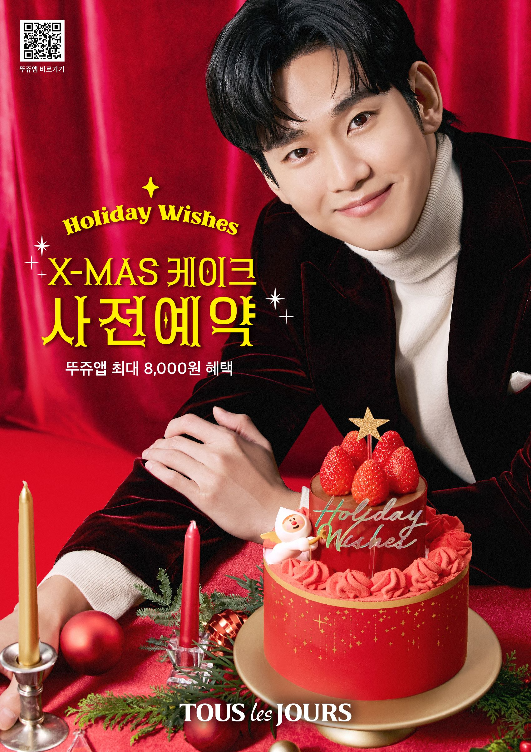 CJ푸드빌 뚜레쥬르, ‘윈터 홀리데이 시즌 케이크’ 출시