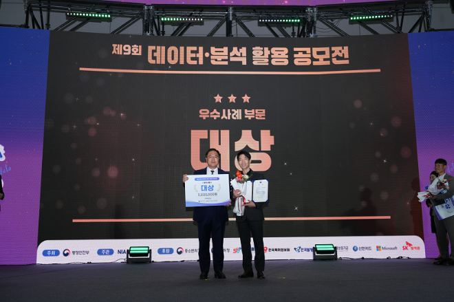 도로공사, 2024 범정부 데이터 분석 활용 공모전 대상 수상