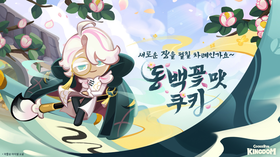 데브시스터즈 쿠키런: 킹덤, ‘꽃도시, 향기로운 여정’ 업데이트 진행
