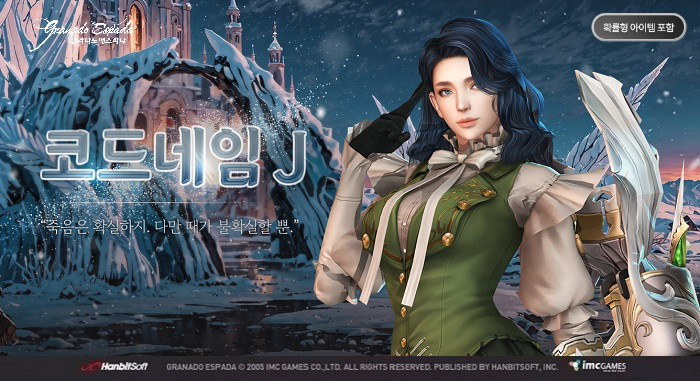 한빛소프트 '그라나도 에스파다' 신캐릭 '코드네임 J' 출시
