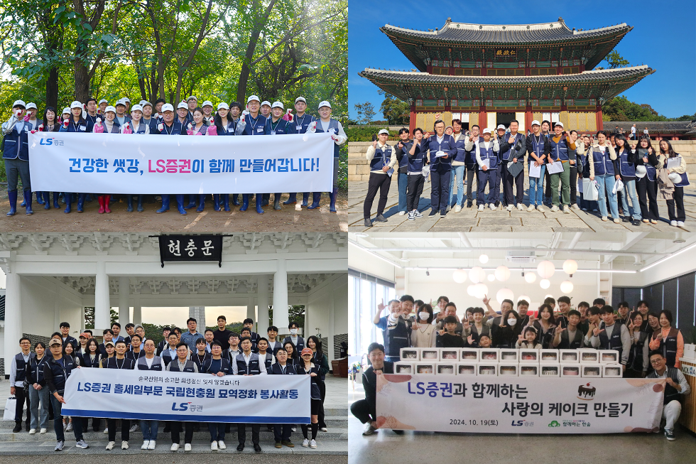 LS증권, 비전 연계 사회공헌 진행