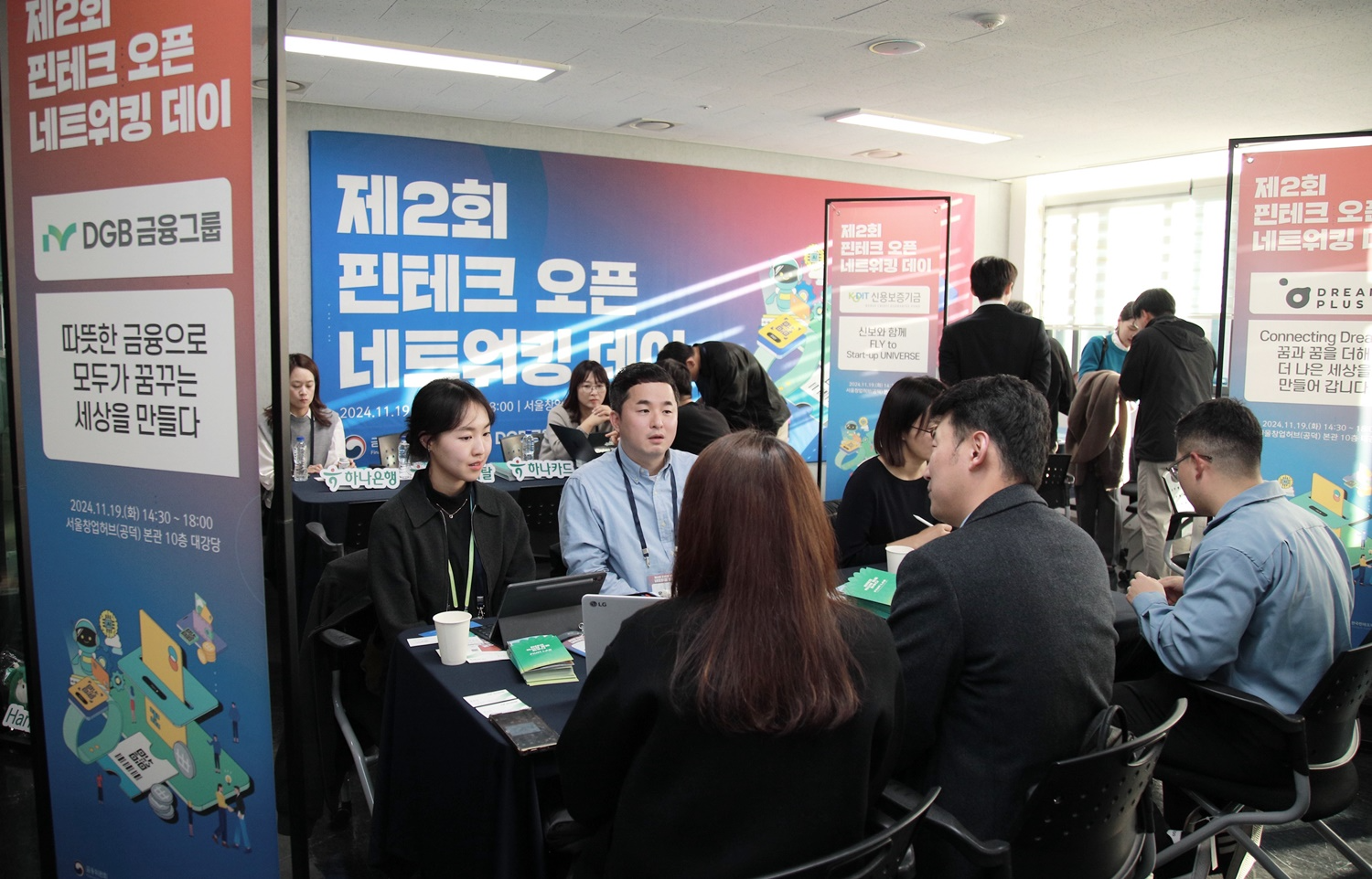 DGB금융그룹, 금융위원회와 ‘핀테크 오픈 네트워킹 데이’ 성료