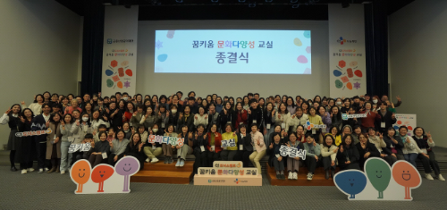 CJ나눔재단, ‘2024 CJ도너스캠프 꿈키움 문화다양성 교실’ 종결식 개최