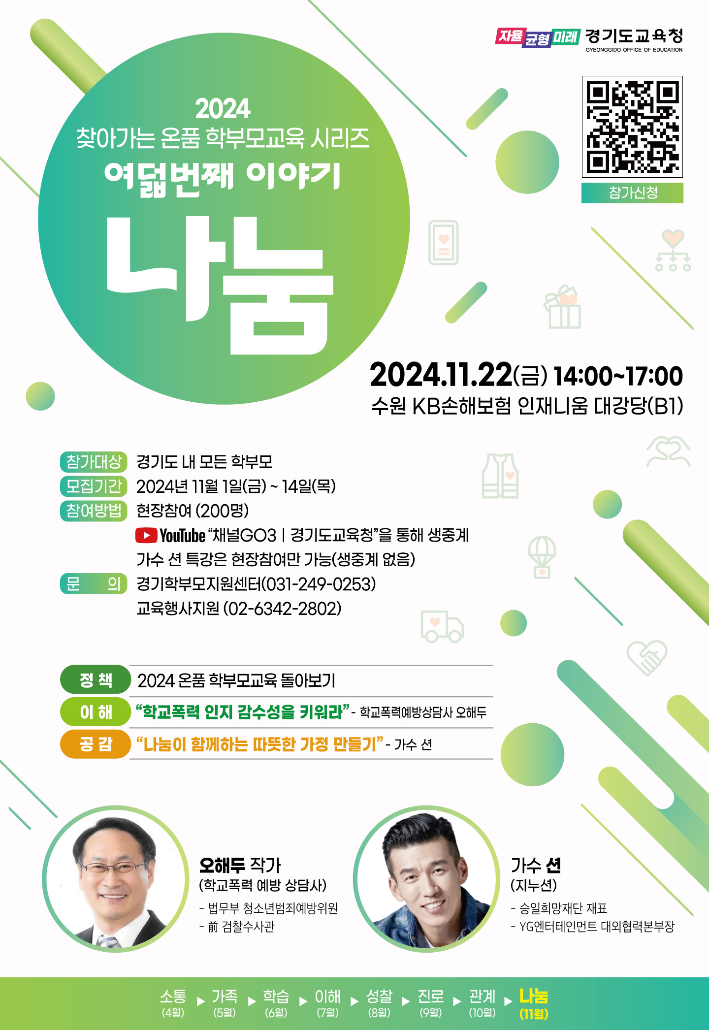 온품 학부모교육 홍보물