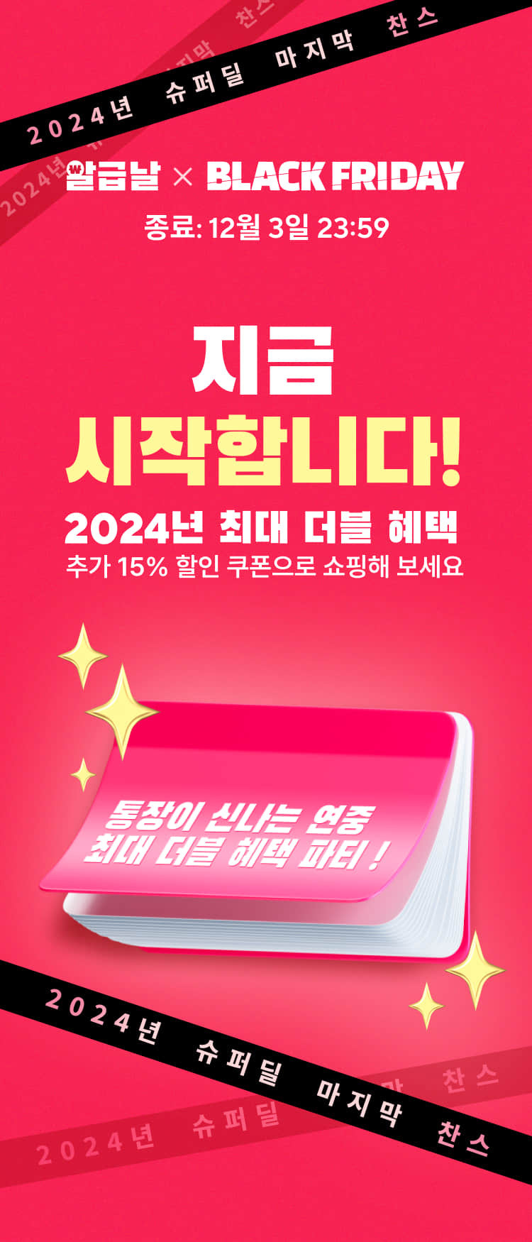 알리익스프레스,‘블랙프라이데이’ 프로모션 시작