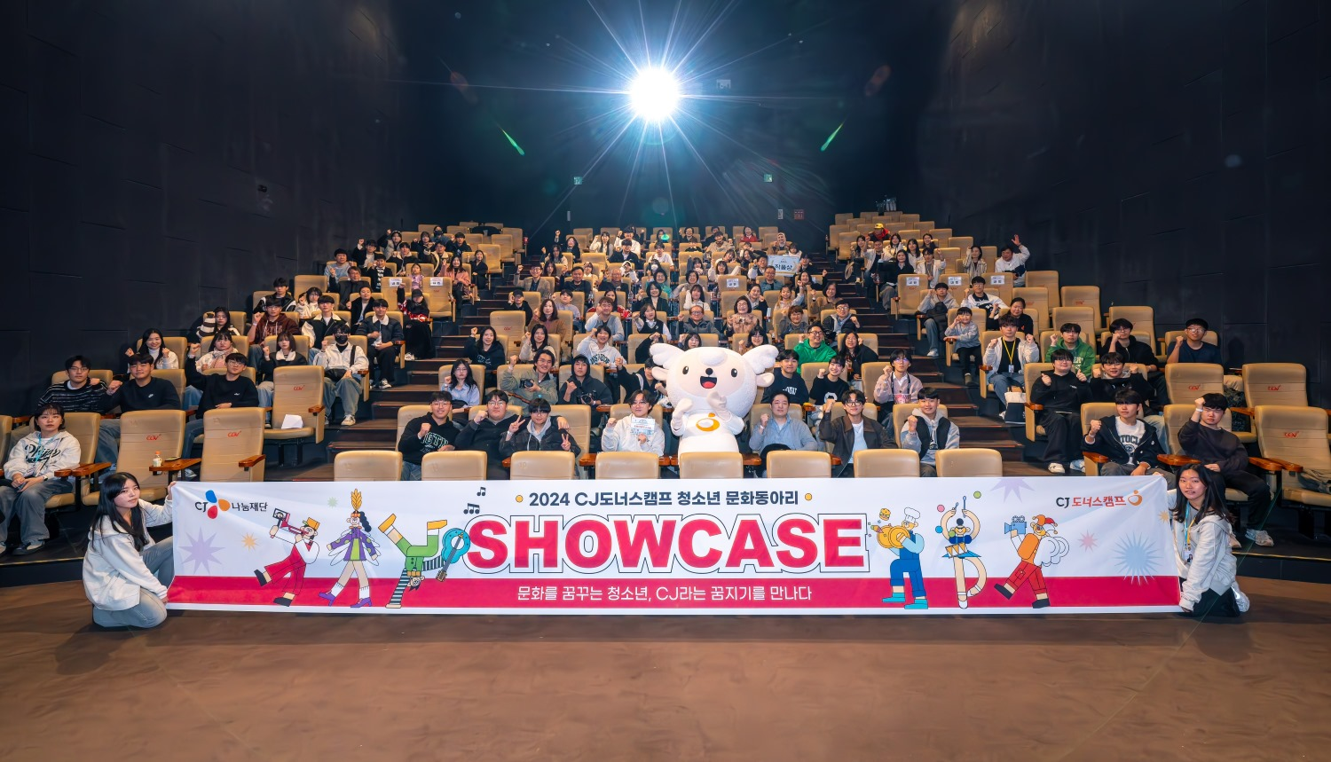 CJ나눔재단, '2024 CJ도너스캠프 청소년 문화동아리 쇼케이스' 진행