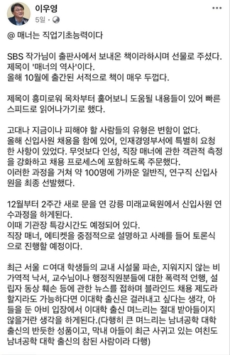 사진=이우영 산업인력공단 이사장 페이스북 캡처