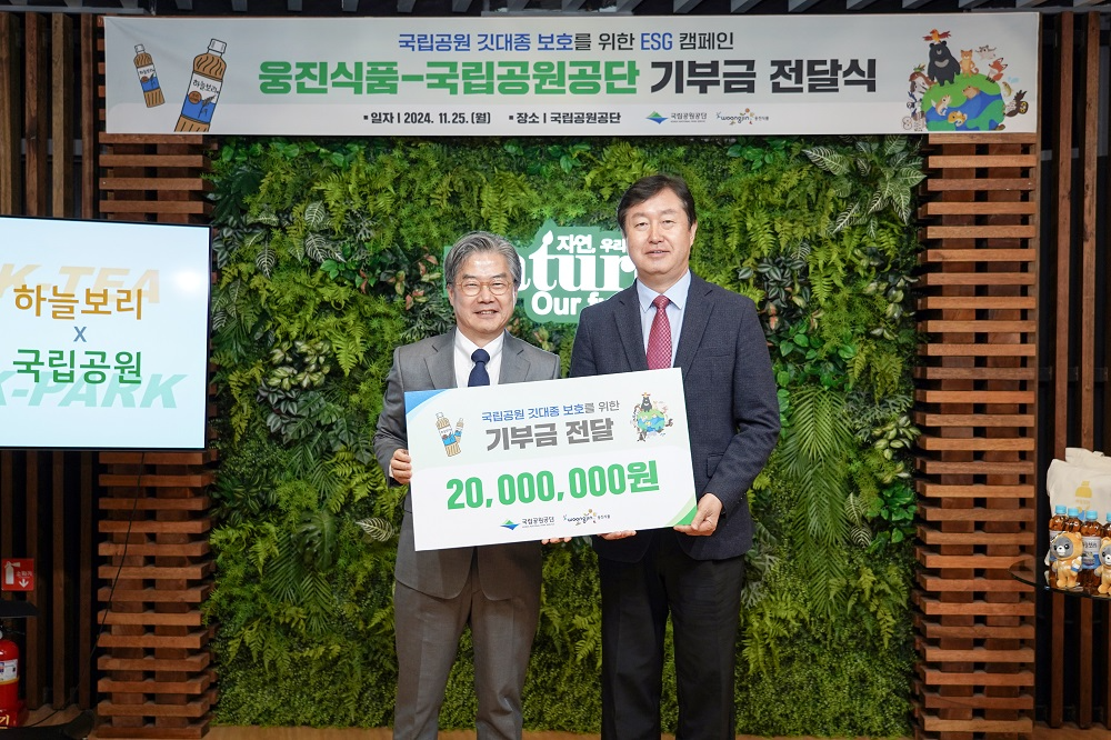 웅진식품-국립공원공단, 야생동물 보전 위한 하늘보리 기부금 전달