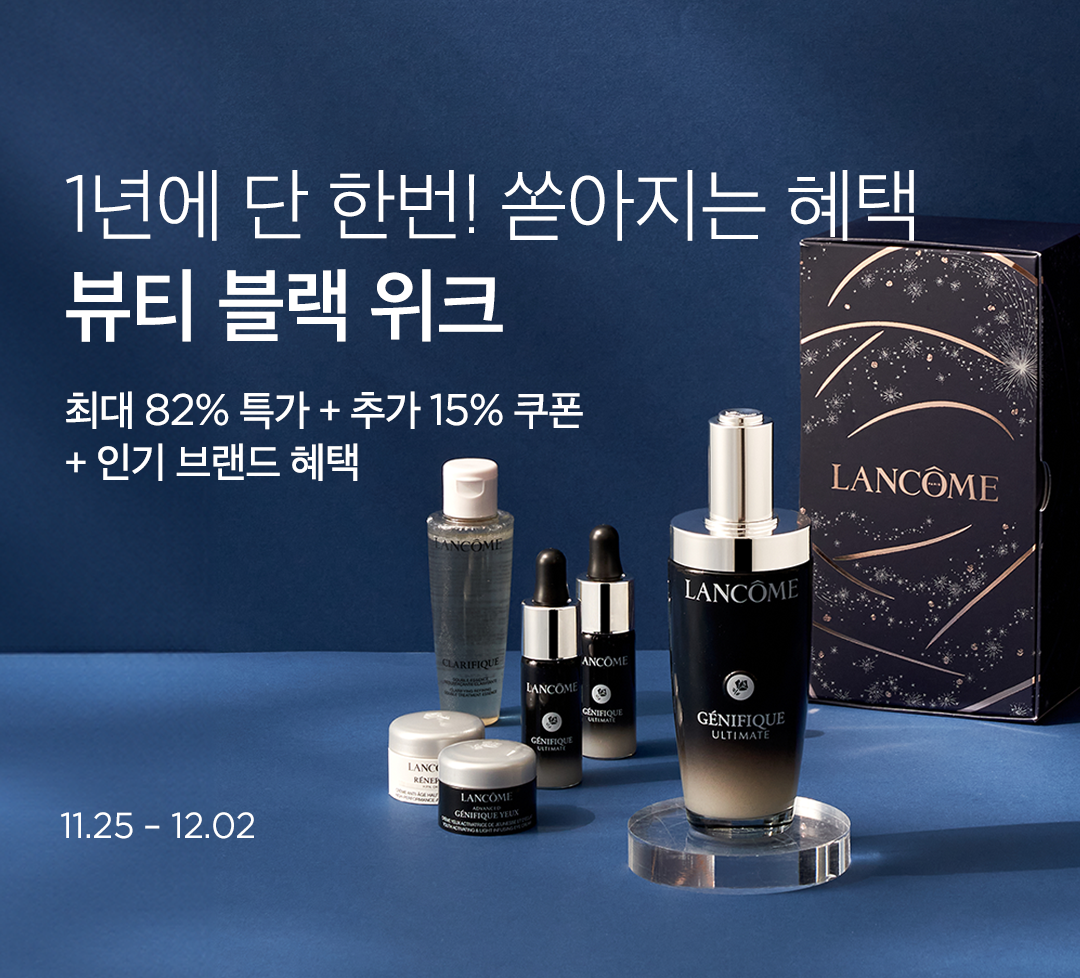 뷰티컬리, ‘뷰티 블랙 위크’ 진행