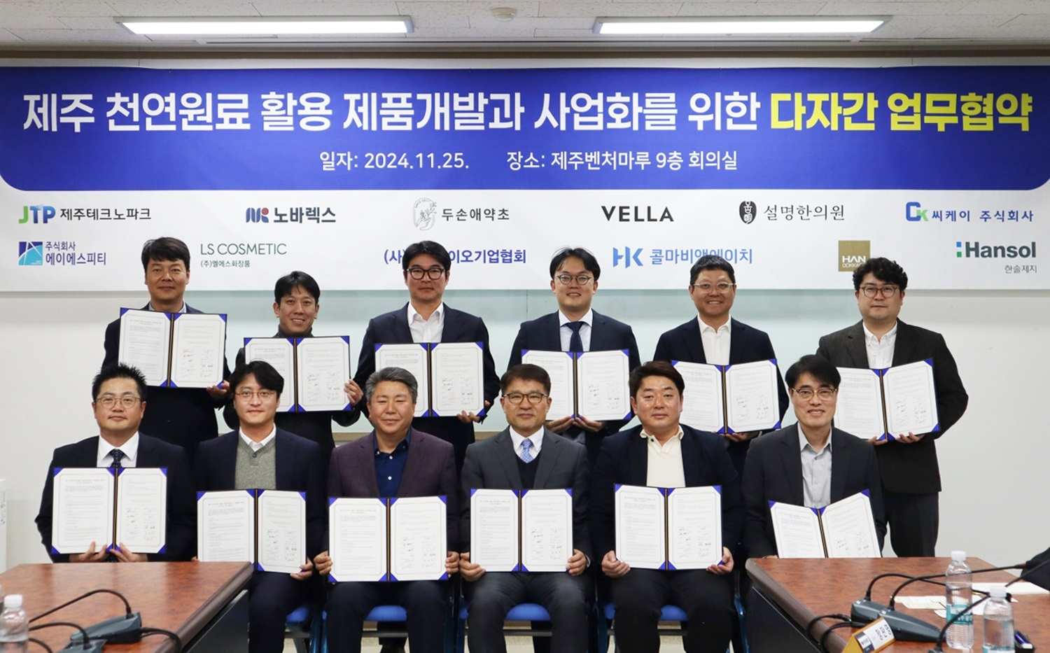 콜마비앤에이치, 제주 천연원료 활용 완제품 개발 및 사업화 추진