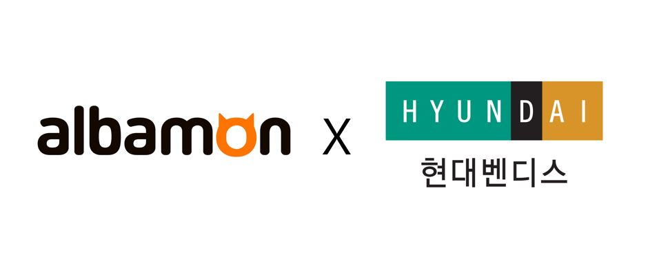 알바몬 보스몬-현대벤디스, 업무협약 체결.