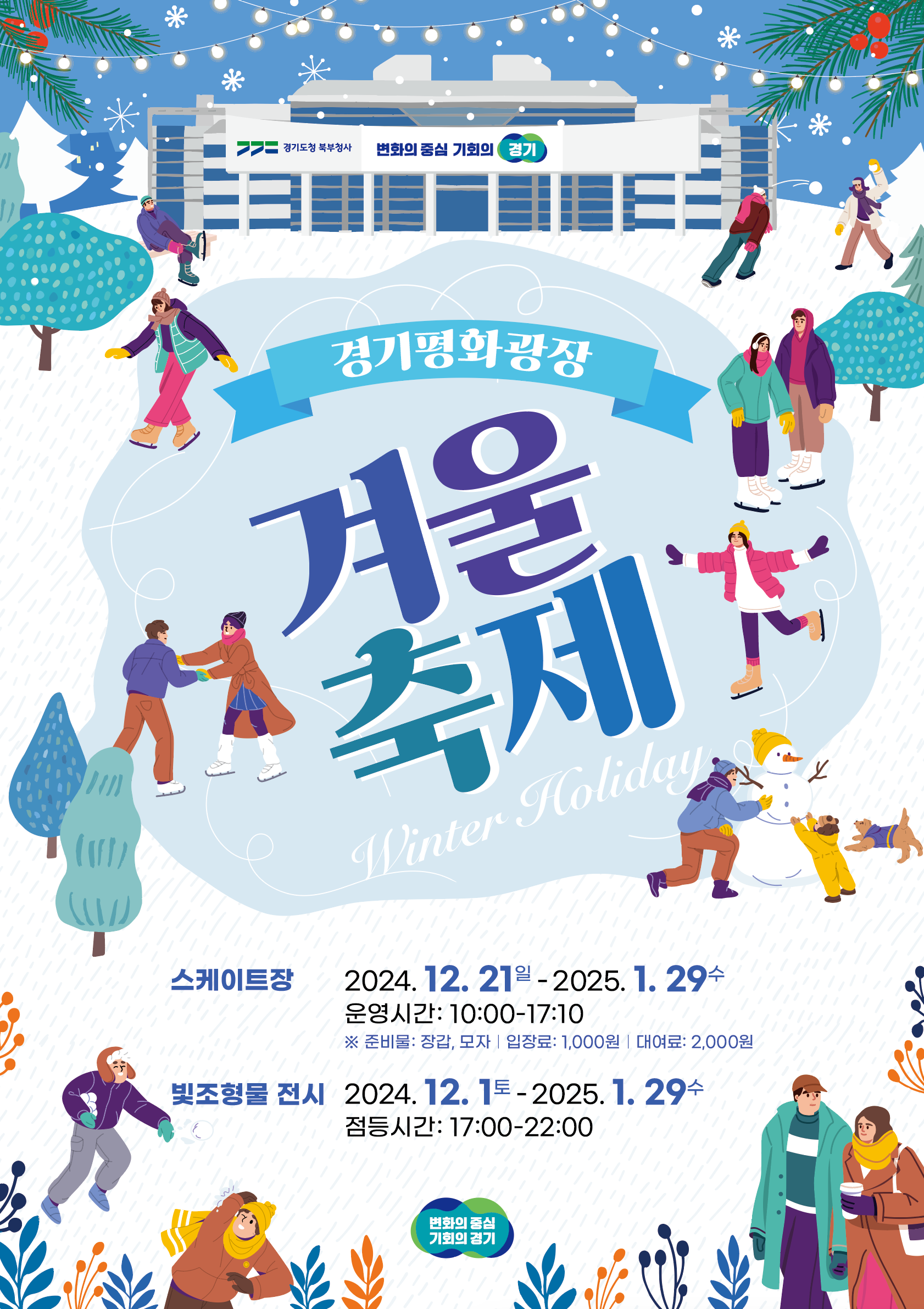 겨울축제 포스터