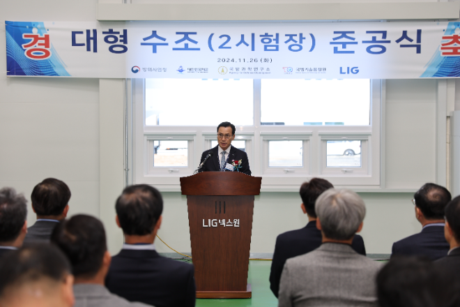 LIG넥스원, 대형수조 시험장 준공식 개최