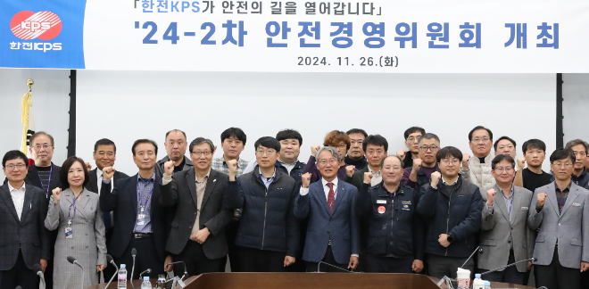 한전KPS, 안전문화 정착·확산 위한 ‘2024년도 제2차 안전경영위원회’ 개최