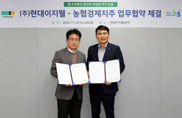 현대이지웰-농협경제지주 '쌀 소비 촉진 상생협력' MOU 체결