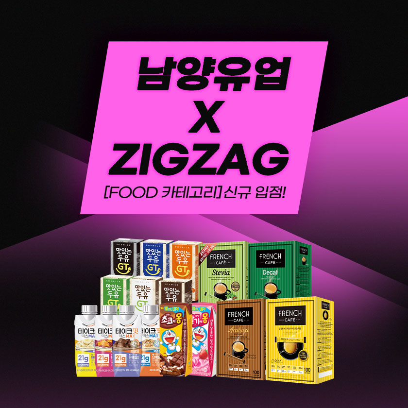 남양유업, 쇼핑 플랫폼 ‘지그재그’ 입점