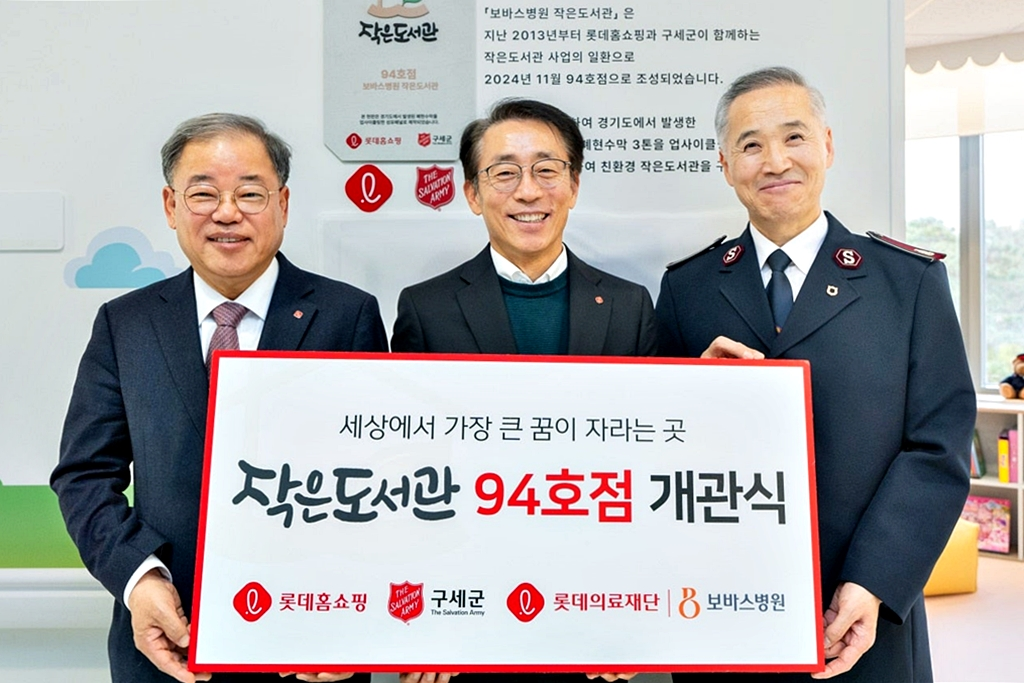 롯데홈쇼핑, 하남 보바스병원에 ‘작은도서관’ 94호점 개관