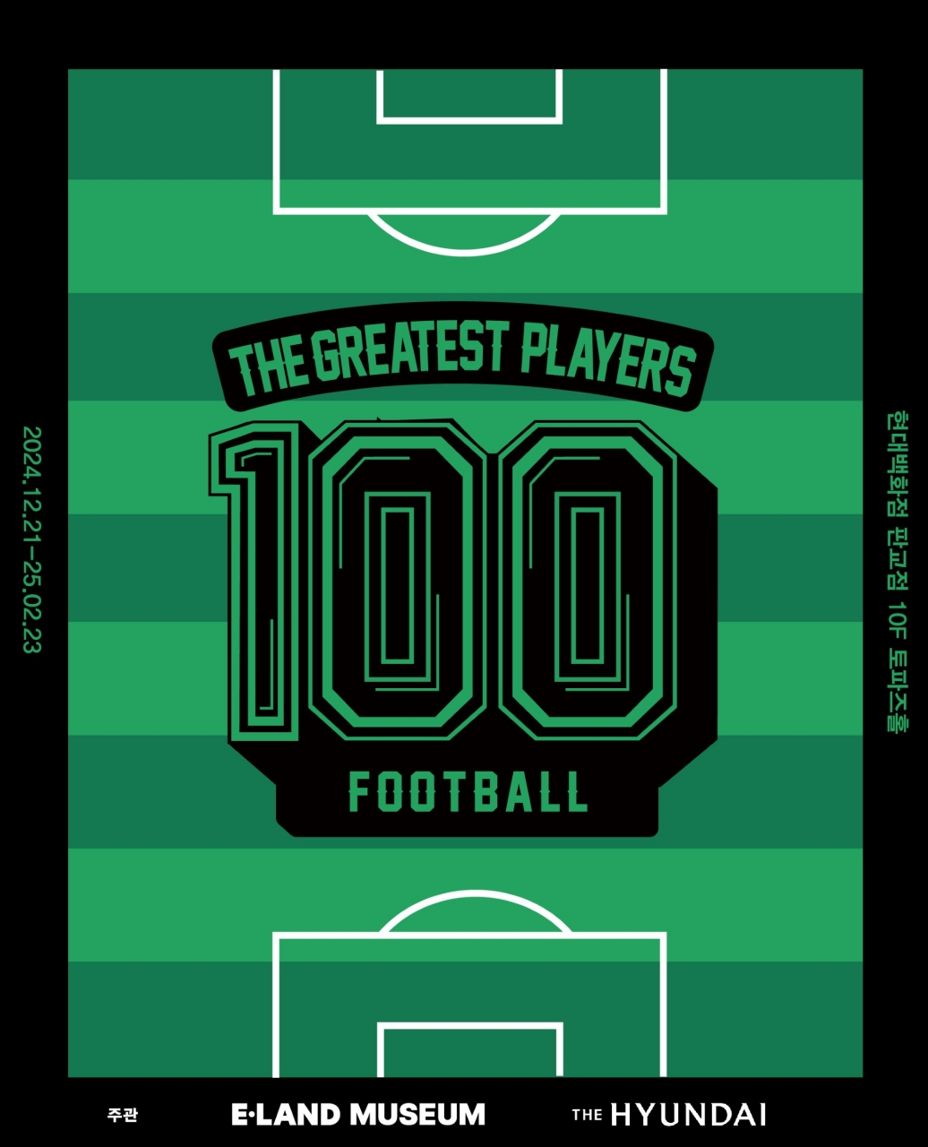 이랜드뮤지엄, '위대한 축구선수 100인전 vol.1' ‘슈퍼 얼리버드 티켓’ 완판