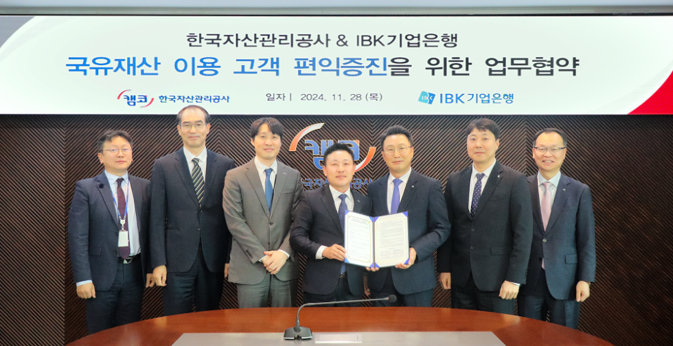 캠코, IBK기업은행과 ‘국유재산 이용 국민 편익 증진을 위한 업무협약’ 체결