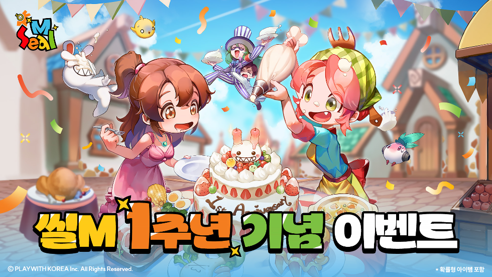 플레이위드코리아, ‘씰M’ 1주년맞이 콘텐츠 업데이트 및 이벤트 실시