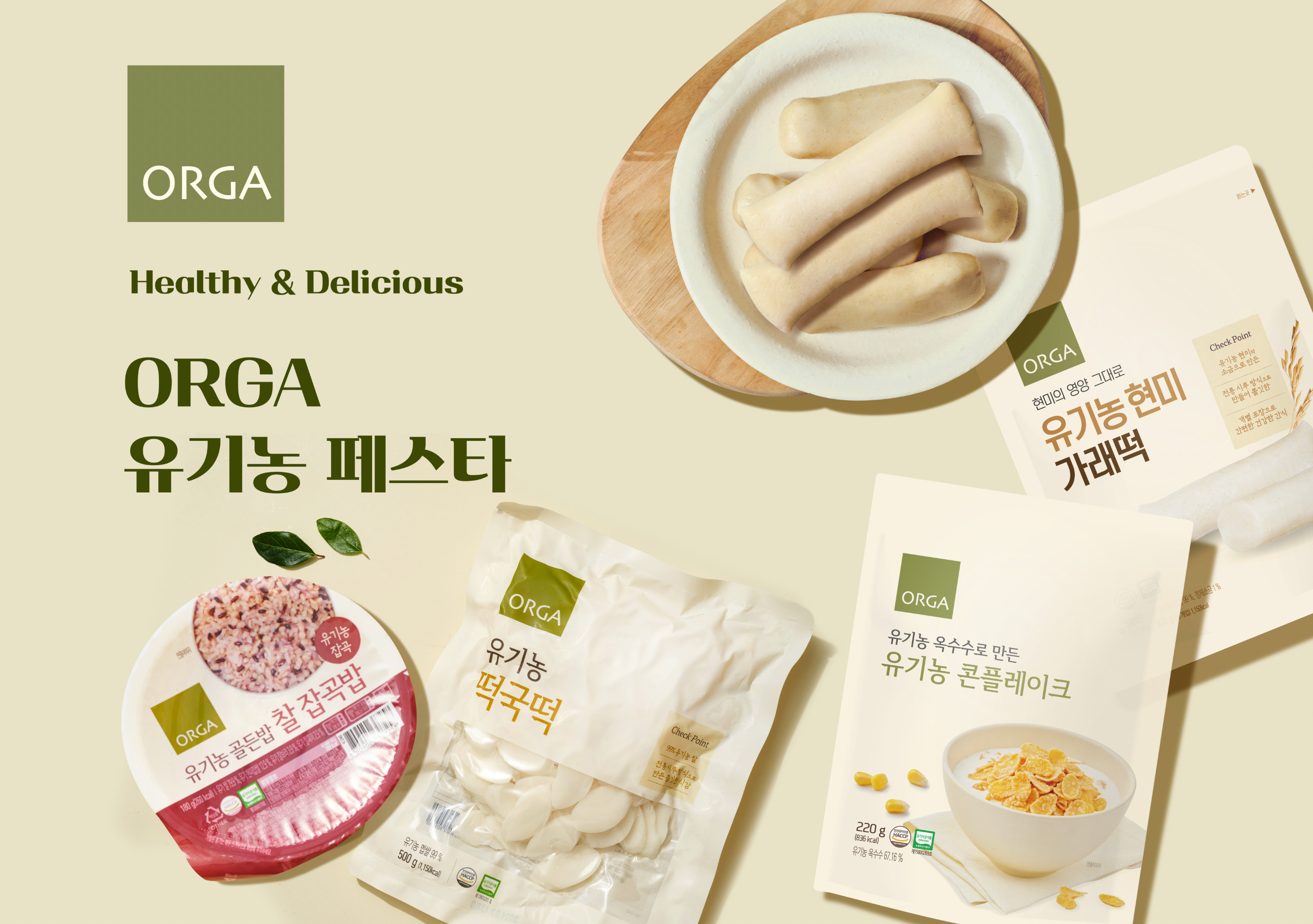 올가홀푸드, ‘유기농 페스타’ 실시