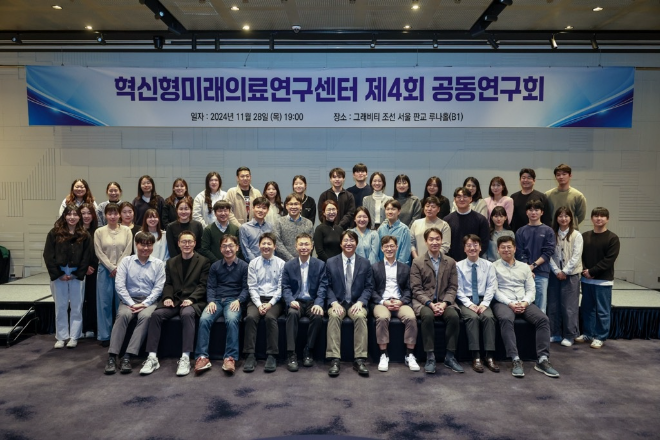 분당서울대병원, 혁신형 미래의료연구센터 제4회 공동연구회 개최