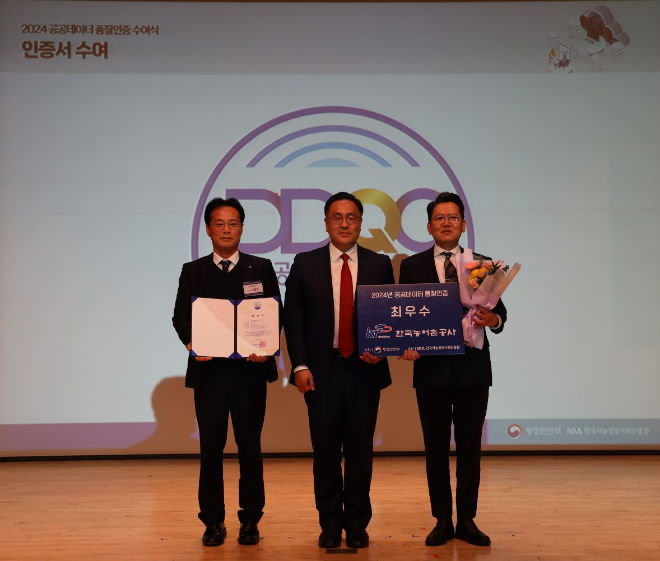 농어촌공사, 공공데이터 품질 '최우수등급' 획득