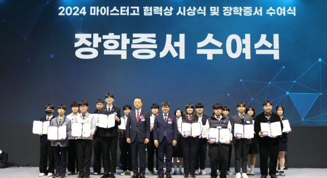 KEIT, 마이스터고 협력상 시상식 및 장학증서 수여식 개최