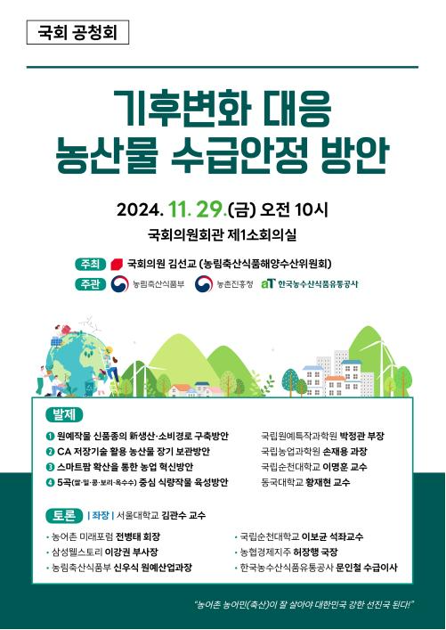 공청회 포스터 (자료=김선교 의원실)