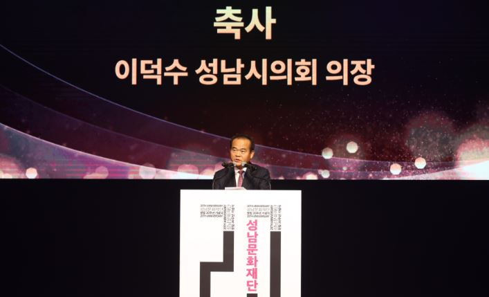 성남문화재단 창립 20주년을 맞이하여 성남시의회 이덕수 의장이 참석하여 축사를 하고 있다.