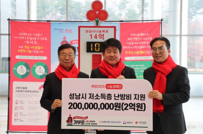 성남동부새마을금고 황규덕 이사장(중앙)이 취약가구 지원을 위해 2억원을 기탁하고 있다.