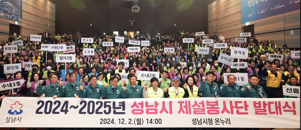 시청 온누리에서 열린 ‘성남시 제설봉사단’ 발대식을 마치고 신상진 성남시장과 각 구 구청장, 제설봉사단 이 기념촬영을 하고 있다.
