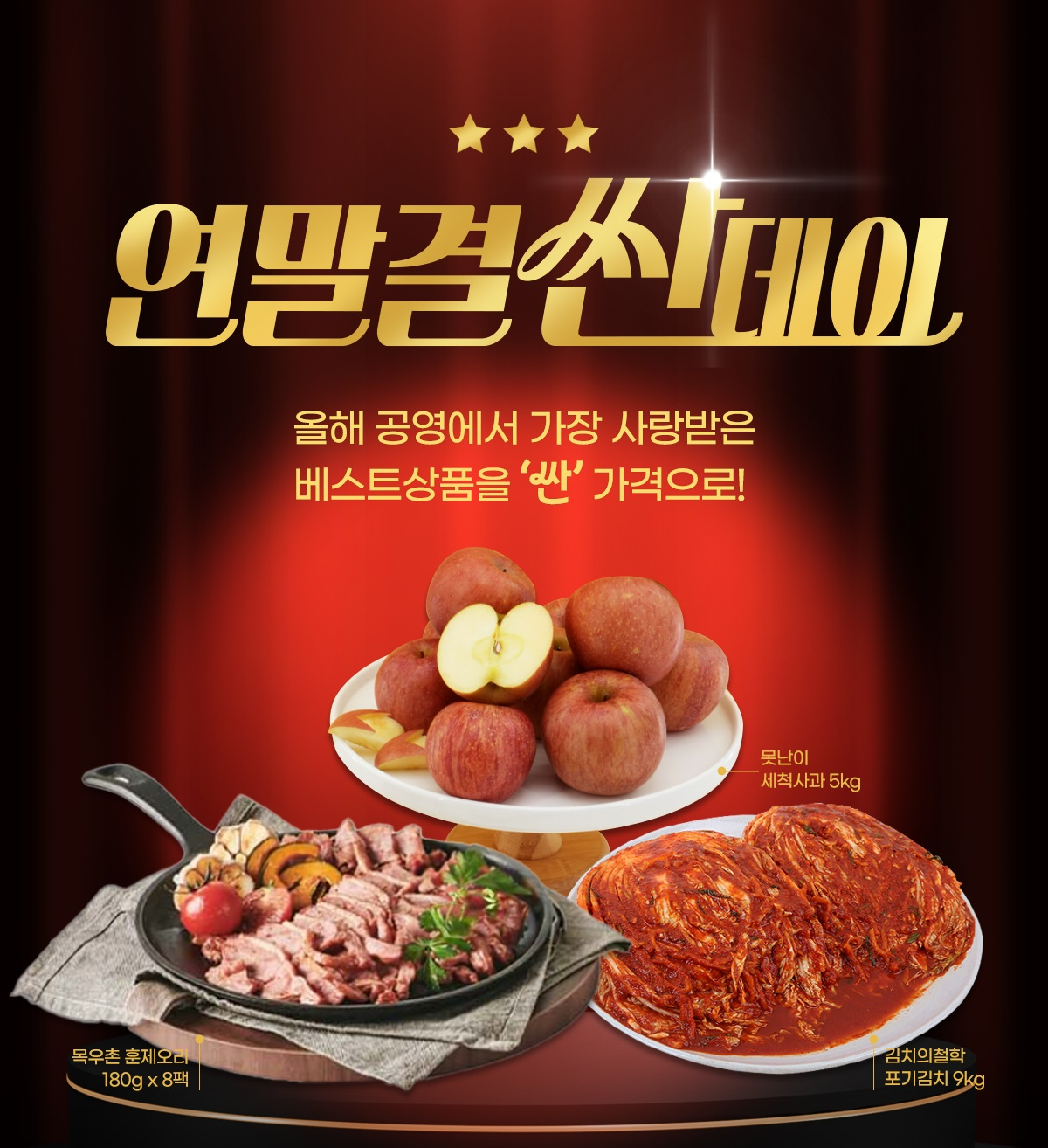 공영홈쇼핑, ‘라방 연말 결싼데이’ 실시