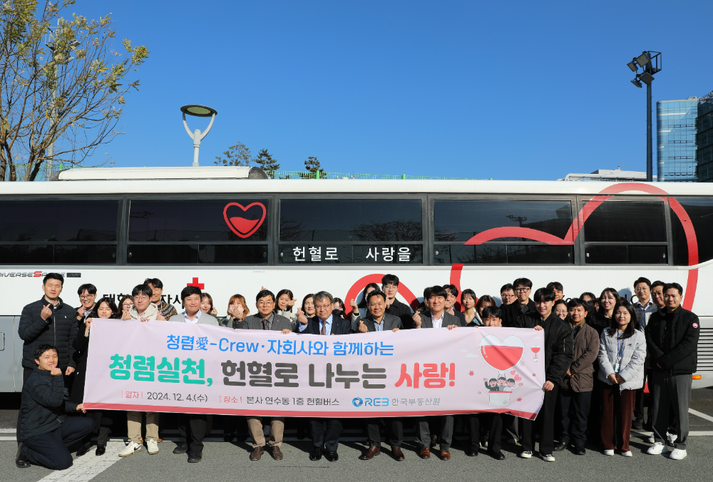 헌혈 캠페인.(사진=한국부동산원)