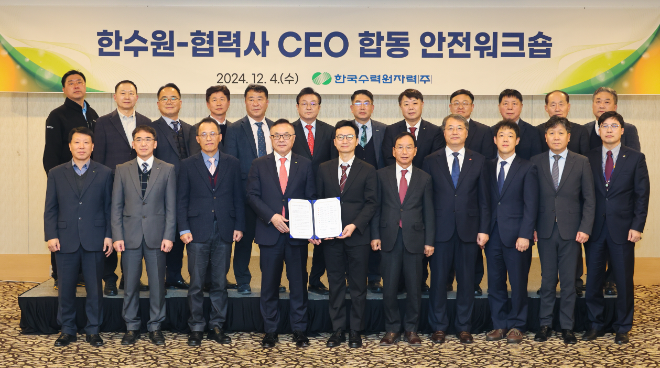 한수원, 협력사들과 안전워크숍 개최