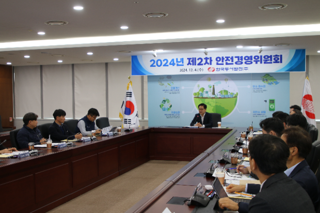 동서발전, 노·사 안전전문가·협력업체 참여 ‘안전경영위원회’ 개최