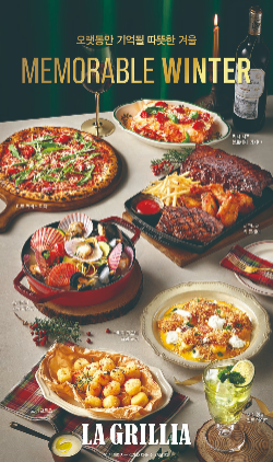 SPC 라그릴리아, 연말 시즌 메뉴 선보여