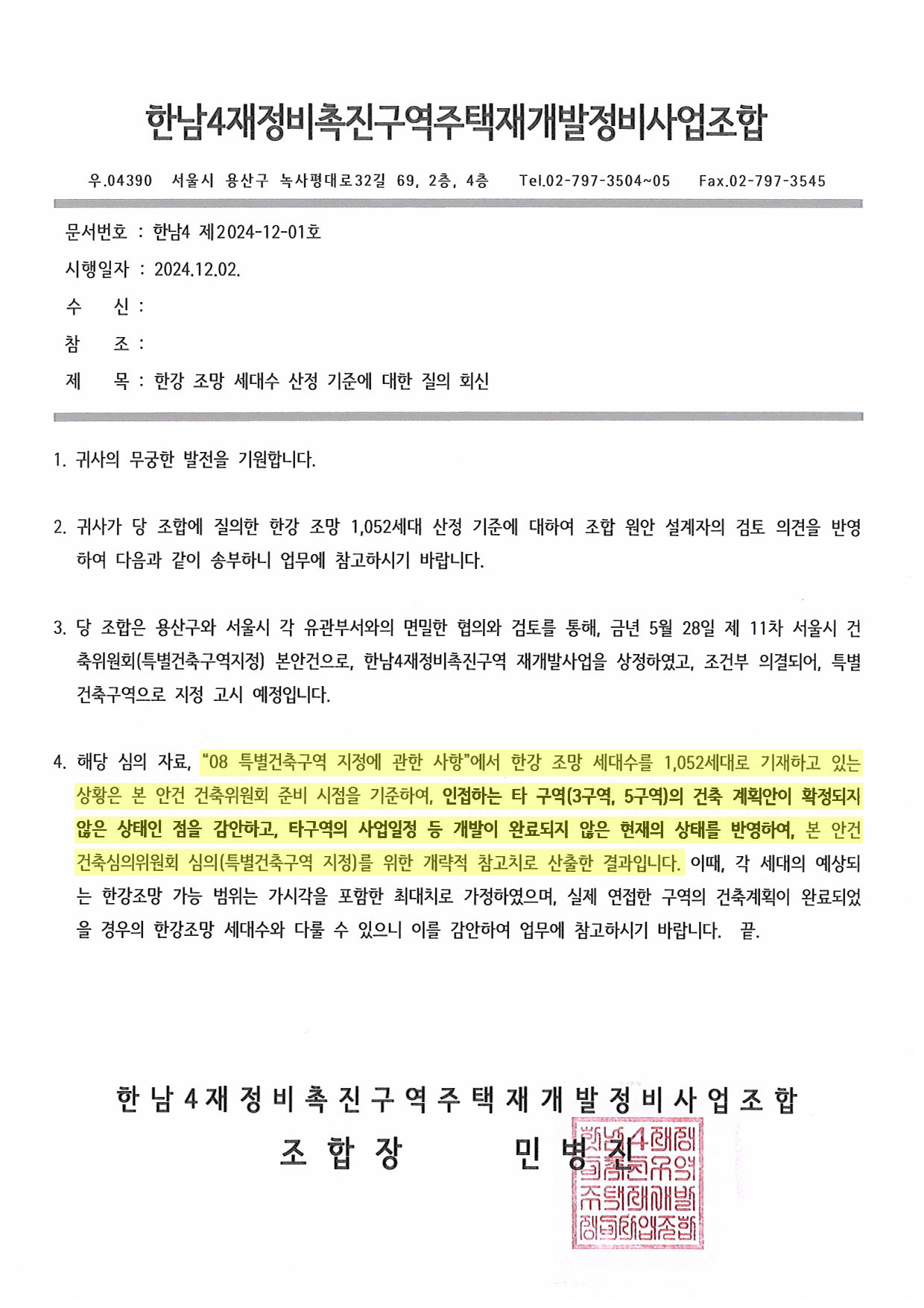 삼성물산, 한남4구역서 또 허위·과장 홍보로 허점 드러내