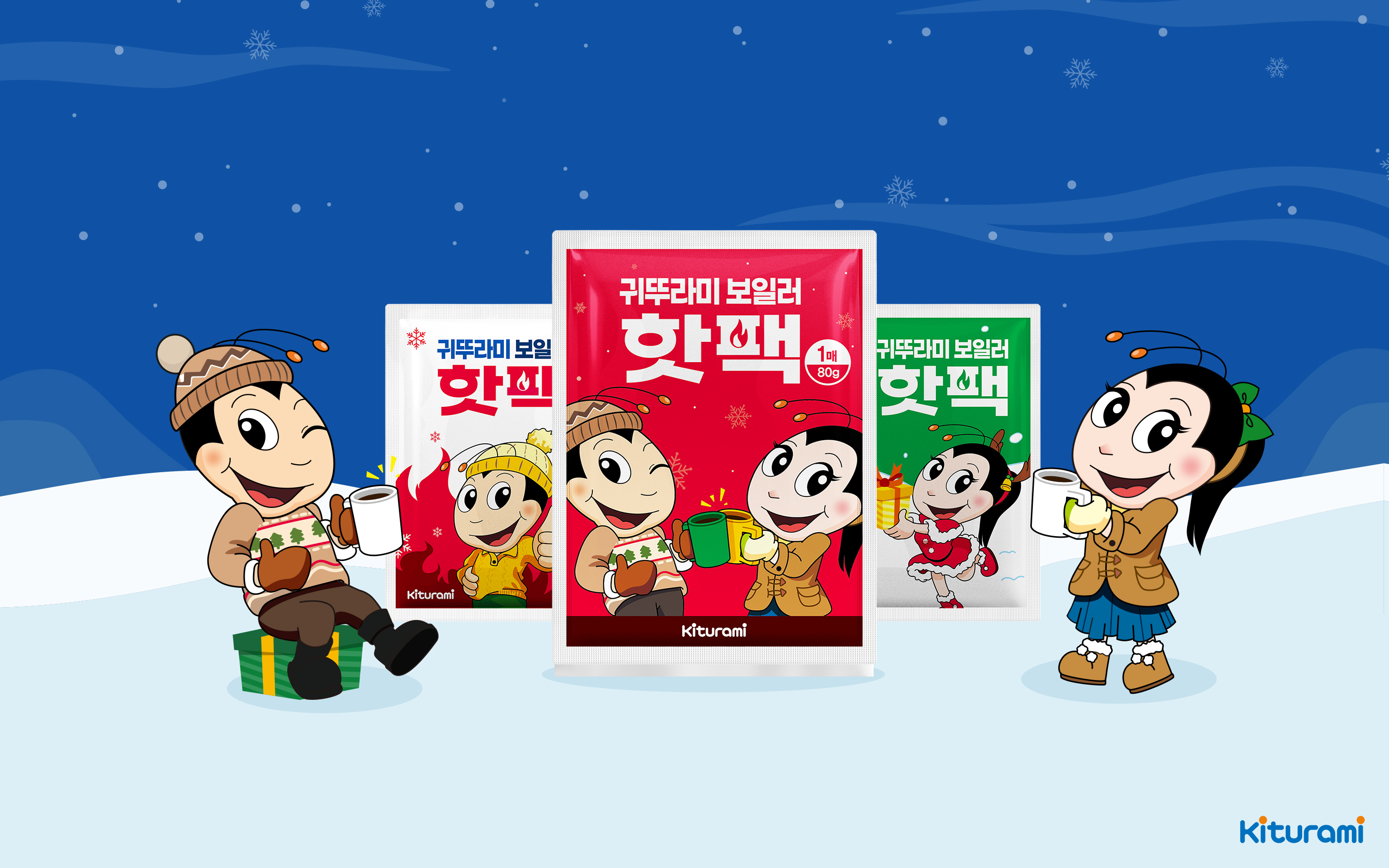 귀뚜라미, ‘귀뚜라미보일러 핫팩’ 선보여