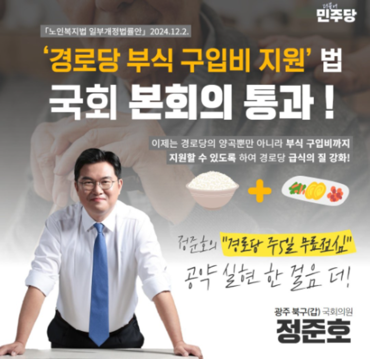 정준호 국회의원 (사진=의원실)