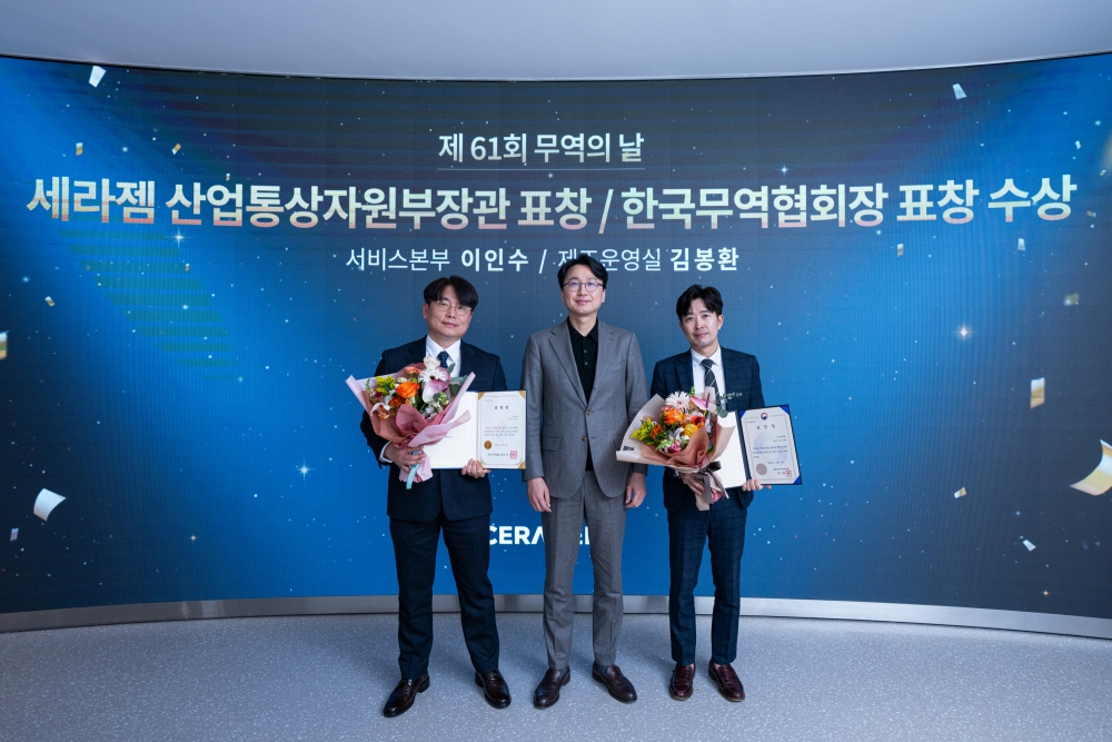 세라젬, 무역의 날 기념행사서 산자부 장관 표창 수상